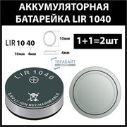 Аккумулятор lir1040 1040h 35mAh 3.6v Li-on аккумуляторная батарея  (цена за 2шт)