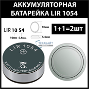 Аккумулятор lir1054 1054h 45mAh 3.6v Li-on аккумуляторная батарея  (цена за 2шт)