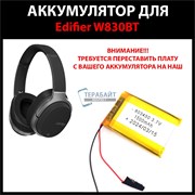 Edifier W830BT АККУМУЛЯТОР (акб батарея)