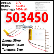 Аккумулятор для навигатора Prestigio GeoVision 5250