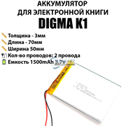 Аккумулятор для электронной книги Digma K1 акб батарея (универсальный)