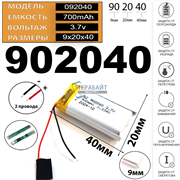 Аккумулятор 3.7v 700mAh 2pin 902040 Li-Pol универсальная аккумуляторная батарея 9x20x40 2 провода