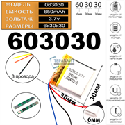 Аккумулятор 3.7v 650mAh 6x30x30 3 провода 3pin / 603030 / 30мм на 30мм на 6мм