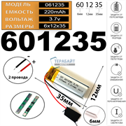 Аккумулятор 3.7v 220mAh 2pin 601235 Li-Pol универсальная аккумуляторная батарея 6x12x35 2 провода