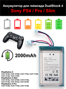 Аккумулятор для геймпада (джойстика) DualShock 4 Sony playstation PS4 / Pro / Slim 2000mAh 3.7v li-ion LIP1522