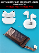 Аккумуляторная батарея hb781937ecw для зарядного кейса наушников FreeBuds Pro / FreeBuds Pro 2