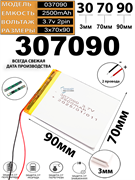 BQ 7055L Exion One АККУМУЛЯТОР АКБ БАТАРЕЯ