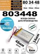 Edifier W830BT АККУМУЛЯТОР (акб батарея)