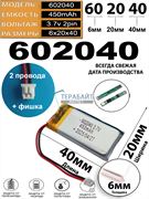 Аккумулятор для видеорегистратора Bist Road Combo 7 (акб батарея)