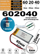 Аккумулятор для видеорегистратора TOMAHAWK Apache (акб батарея)