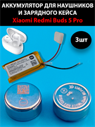Аккумулятор BW50 M1154S3 для наушников и зарядного кейса Xiaomi Redmi Buds 5 Pro (3шт комплект)