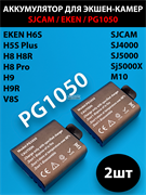 Аккумуляторная батарея PG1050 2шт для экшен камер SJCAM EKEN и других li-ion 3.7v 1050mAh