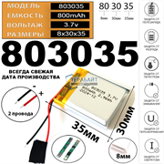 Schuberth SC1 АККУМУЛЯТОР (акб батарея)