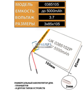 GoClever TAB A93.2 AW921 аккумулятор для планшета (акб батарея)