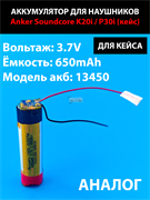 Аккумулятор для зарядного кейса наушников Anker Soundcore K20i / P30i 3.7v 650mAh