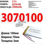 Аккумулятор для электронной книги DEXP M8 акб батарея (универсальный)