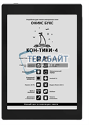 ОНИКС БУКС Кон-Тики 4 АККУМУЛЯТОР (акб батарея)