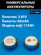 Аккумуляторная батарейка (2шт комплект) 1154H 3.85v 60mAh Li-on батарейка