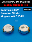 Xiaomi FlipBuds Pro АККУМУЛЯТОР (акб батарея)