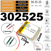 Аккумулятор 3.7v 300mAh 3x25x25 / 302525 / 25мм на 25мм на 3мм