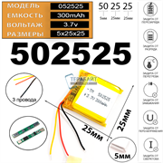 Аккумулятор 3.7v 500mAh 5x25x25 3 провода 3pin / 502525 / 25мм на 25мм на 5мм