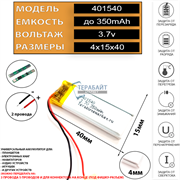 Аккумулятор 3.7v 350mAh 4x15x40 / 401540 / 40мм на 15мм на 4мм