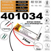 Аккумулятор 3.7v 250mAh 4x10x34 / 401035 / 34мм на 10мм на 4мм