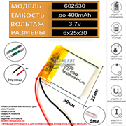 Аккумулятор 3.7v 400mAh 6x25x30 / 602530 / 30мм на 25мм на 6мм