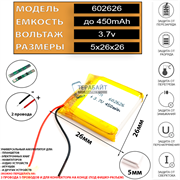 Аккумулятор 3.7v 400mAh 6x26x26 / 602626 / 26мм на 26мм на 6мм