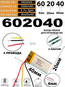 Аккумулятор 3.7v 550mAh 3pin 3 провода 602040 Li-Pol универсальная аккумуляторная батарея 6x20х40