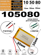Аккумулятор 3.7v 5000mAh 2 pin 2 провода 105080 Li-Pol универсальная аккумуляторная батарея 10x50x80
