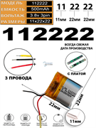 Аккумулятор 3.8v 500mAh 3pin 3 провода 112222 Li-Pol универсальная аккумуляторная батарея 11x22x22