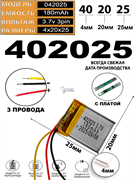 Аккумулятор 3.7v 180mAh 3pin 3 провода 402025 Li-Pol универсальная аккумуляторная батарея 4х20x25
