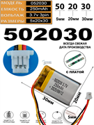 Аккумулятор 3.7v 250mAh 3pin 3 провода + разъем (фишка) коннектор 502030 Li-Pol универсальная аккумуляторная батарея 5x20x30