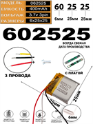 Аккумулятор 3.7v 400mAh 3 pin 3 провода 602525 Li-Pol универсальная аккумуляторная батарея 6x25x25