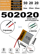 Аккумулятор 3.7v 150mAh 2pin 2 провода 502020 Li-Pol универсальная аккумуляторная батарея 5x20х20