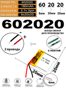 Аккумулятор 3.7v 180mAh 2pin 2 провода 602020 Li-Pol универсальная аккумуляторная батарея 6x20х20