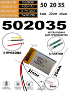 Аккумулятор 3.7v 400mAh 3pin 3 провода 502035 Li-Pol универсальная аккумуляторная батарея 5x20х35