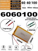 Аккумулятор 3.7v 5000mAh 2pin 2 провода 6060100 Li-Pol универсальная аккумуляторная батарея 6x60х100