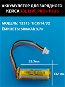 Аккумулятор совместимый для зарядного кейса наушников TWS JBL LIVE PRO+ PLUS 3.7v 500mAh