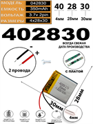 30мм на 28мм на 4мм АККУМУЛЯТОР