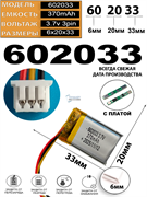 Аккумулятор 3.7v 370mAh 3pin 3 провода + разъем (фишка) коннектор 602033 Li-Pol универсальная аккумуляторная батарея 6x20x33