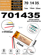 Аккумулятор универсальный литий полимерный li-pol 3.7v вольт 3pin 3 провода с платой подходит для зарядного кейса беспроводных наушников Baseus Bowie E5 (совместимая батарея)