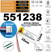 Аккумулятор универсальный литий полимерный li-pol 3.7v вольт 3pin 3 провода с платой + коннектор (разъем фишка) подходит для видеорегистратора Inspector AtlaS (совместимая батарея)