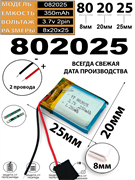 Аккумулятор универсальный литий полимерный li-pol 3.7v вольт 2pin 2 провода с платой подходит для фонарика Nitecore TINI3 (совместимая батарея)