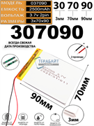 Аккумулятор для навигатора Prology iMap-7100