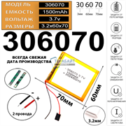 Аккумулятор универсальный литий полимерный li-pol 3.7v вольт 2pin 2 провода с платой 1500mAh подходит для электронной книги Digma E61M (совместимая батарея)