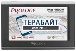 Аккумулятор для навигатора Prology iMap-4000M