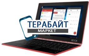 Lenovo Yoga Book YB1-X91L МАТРИЦА ДИСПЛЕЙ ЭКРАН