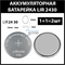 Аккумулятор lir2430 PD2430C1 61mAh 3.6v Li-on аккумуляторная батарея  (цена за 2шт) - фото 172597